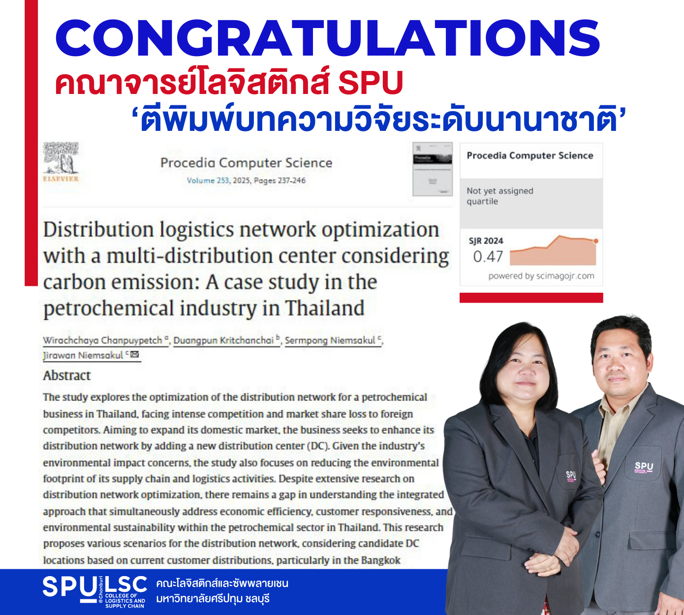 คณาจารย์โลจิสติกส์ SPU ตีพิมพ์บทความวิจัยระดับนานาชาติ เรื่อง Distribution logistics network optimization with a multi-distribution center considering carbon emission: A case study in the petrochemical industry in Thailand