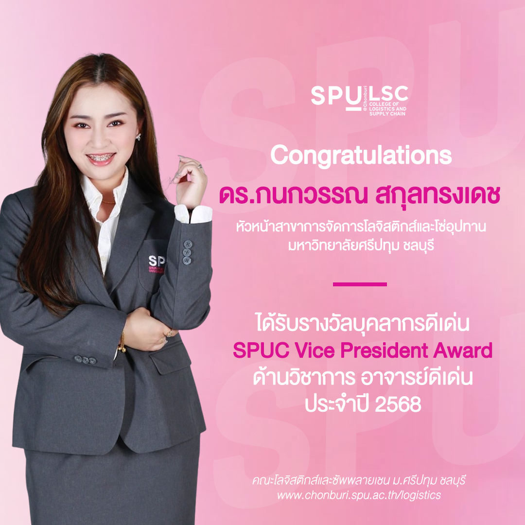 ดร.กนกวรรณ คว้ารางวัลบุคลากรดีเด่น SPUC Vice President Award ด้านวิชาการ ประจำปี 2568