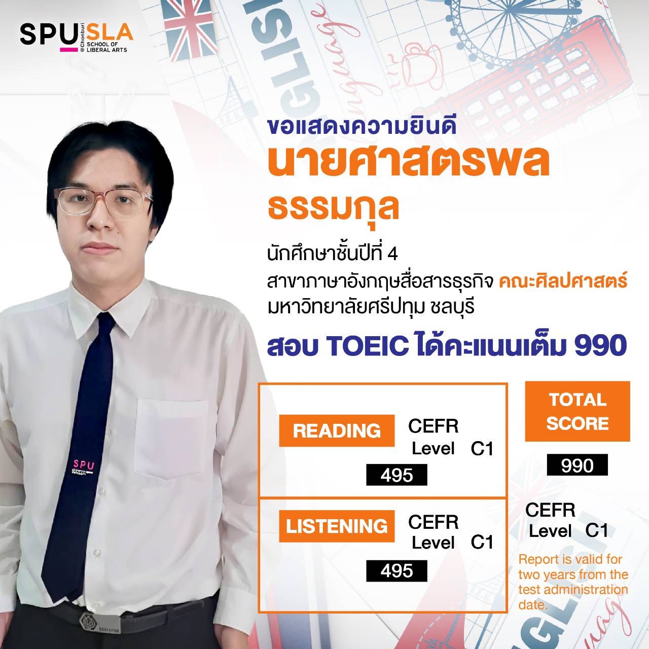นักศึกษาชั้นปีที่ 4 สาขาภาษาอังกฤษสื่อสารธุรกิจ คณะศิลปศาสตร์ มหาวิทยาลัยศรีปทุม ชลบุรี สอบ TOEIC ได้คะแนนเต็ม 990 ระดับ CEFR Level C1