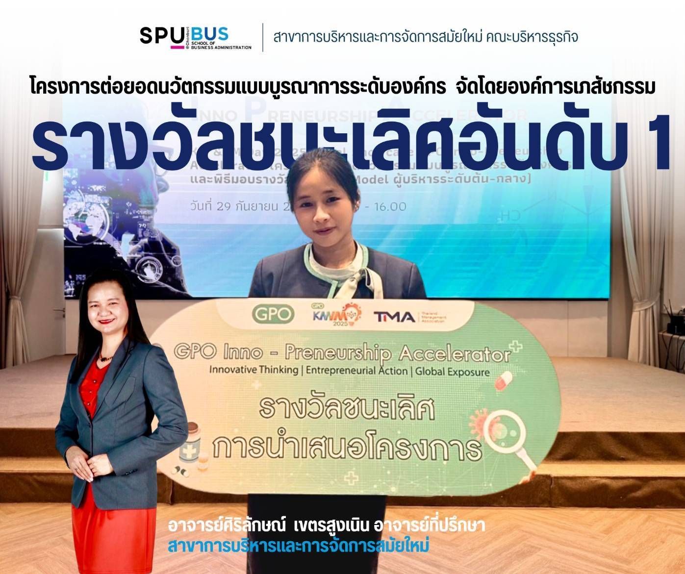 ไอเดียจากห้องเรียน สู่แชมป์ GPO! ทีมศรีปทุม ชลบุรี ปลุก Waking up Thailand สร้างนวัตกรรมเปลี่ยนเกมองค์กร