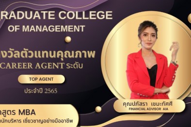 รางวัลตัวแทนคุณภาพ CAREER AGENT ระดับ TOP AGENT ประจำปี 2565