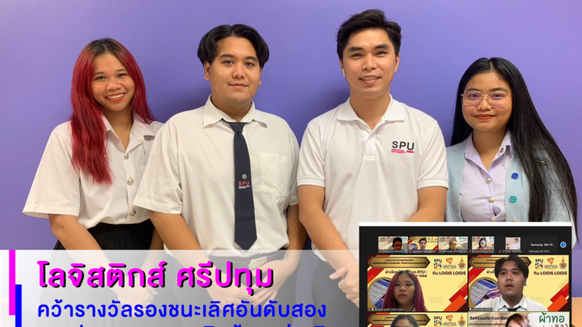 รางวัลรองชนะเลิศอันดับสอง การประกวดการนำภูมิปัญญาไทยการผลิตผ้าทอพื้นบ้านอ่างศิลาเพื่อสร้างโอกาสและมูลค่าเพิ่ม