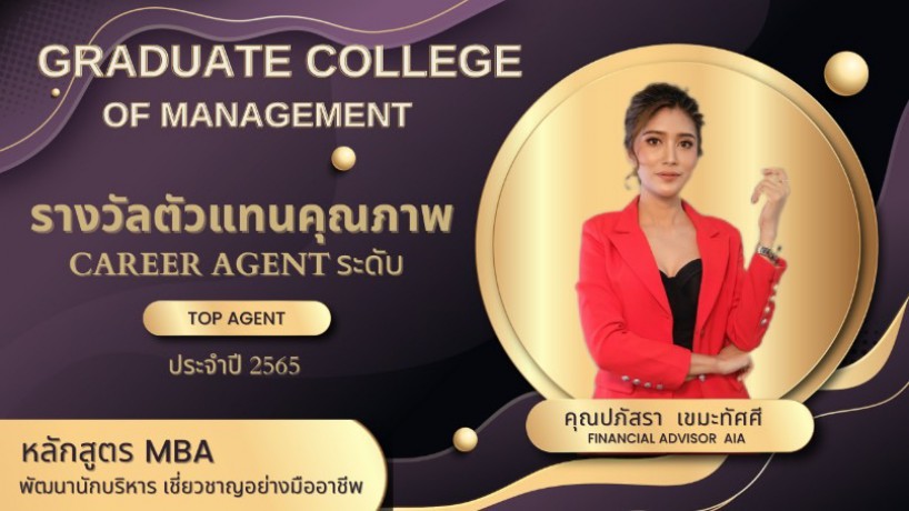 รางวัลตัวแทนคุณภาพ CAREER AGENT ระดับ TOP AGENT ประจำปี 2565