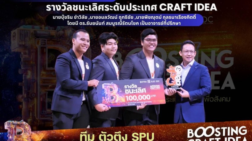 รางวัลชนะเลิศระดับประเทศ CRAFT IDEA