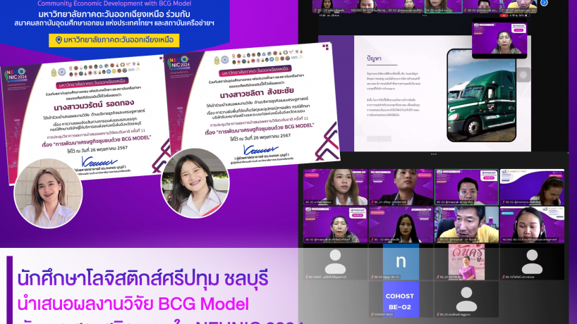 นำเสนอผลงานวิจัย BCG Model พัฒนาเศรษฐกิจชุมชน