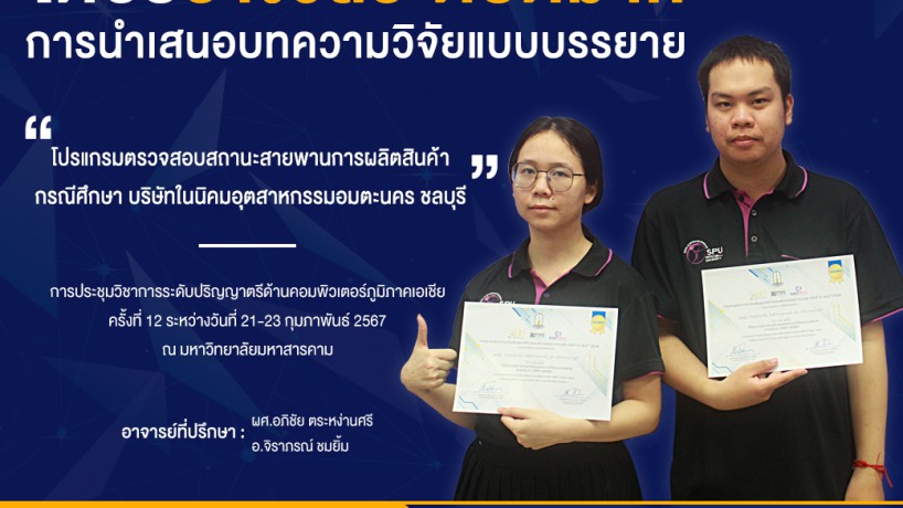 รางวัล ระดับดีมาก การนำเสนอบามความวิจัยแบบบรรยาย 