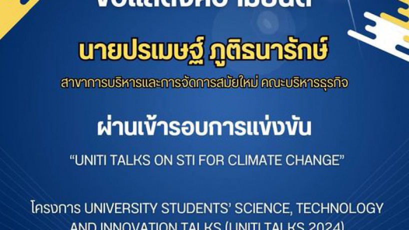 สุด Cool นักเล่าเรื่อง 1 เดียวจากมหาวิทยาลัยเอกชน